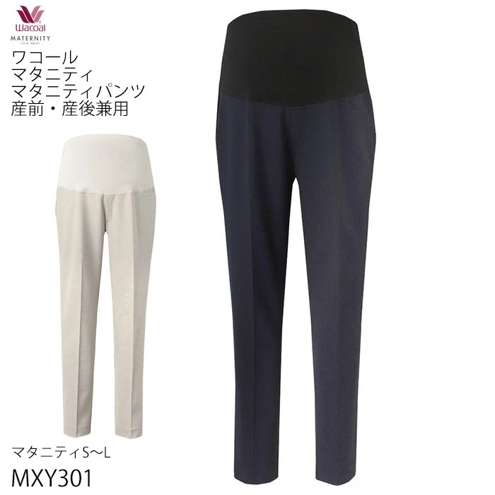 ワコール マタニティ 産前・産後兼用 マタニティパンツ ストレートパンツ リネン風 （マタニティS～L） MXY301 【P】