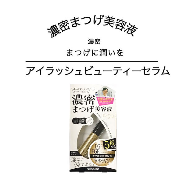 アイラッシュビューティセラム 6.5ml 濃密まつげ 美容液 睫毛