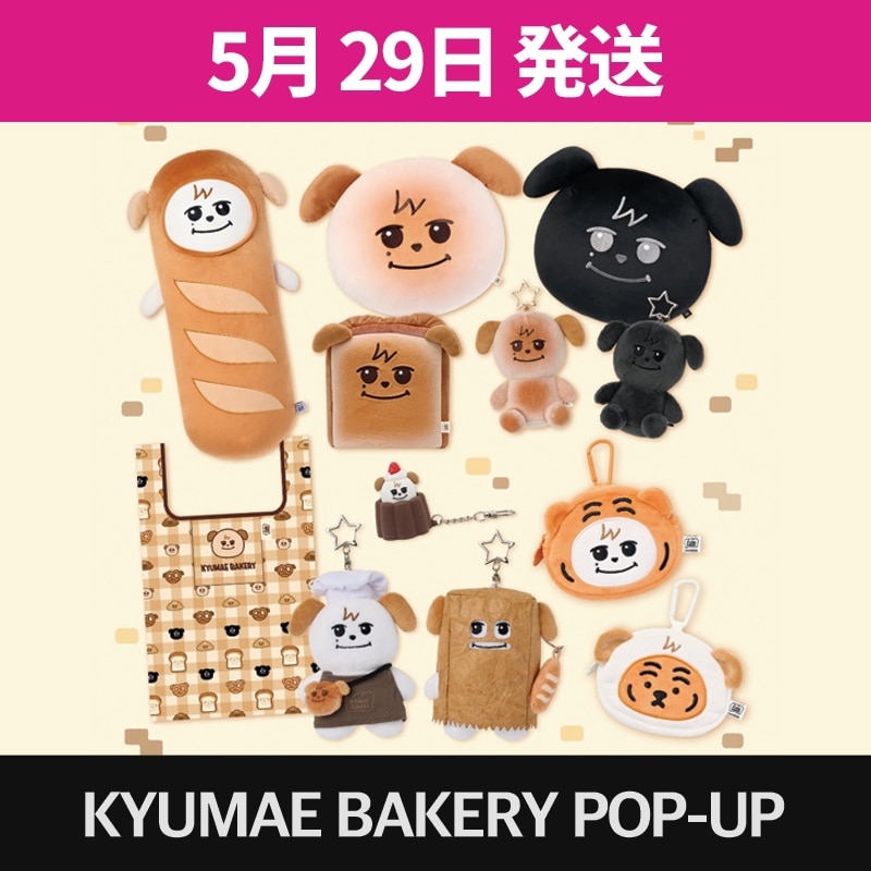 [5月29日発送][公式 現場購入] KYUMAE BAKERY POP-UP STORE in SEOUL MD1
