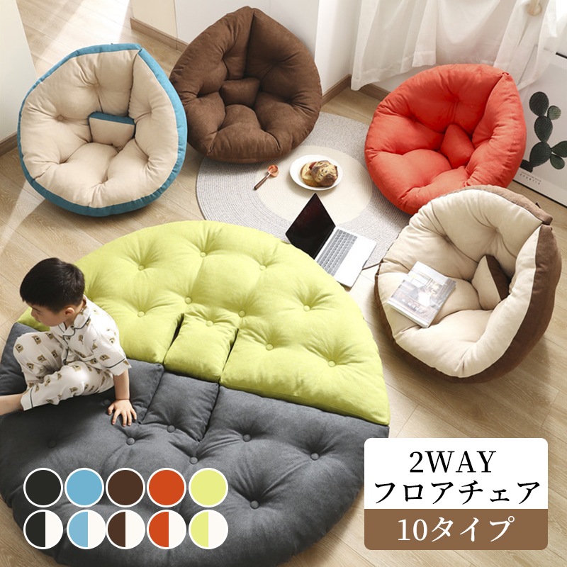 フロアチェア 折りたたみ 座椅子 座いす ミニソファー 座布団 子供 一人掛け 一人用 フロアソファ 軽量 コンパクト かわいい おしゃれ シンプル2way 150*80cm　在宅 ごろ寝 北欧 一人