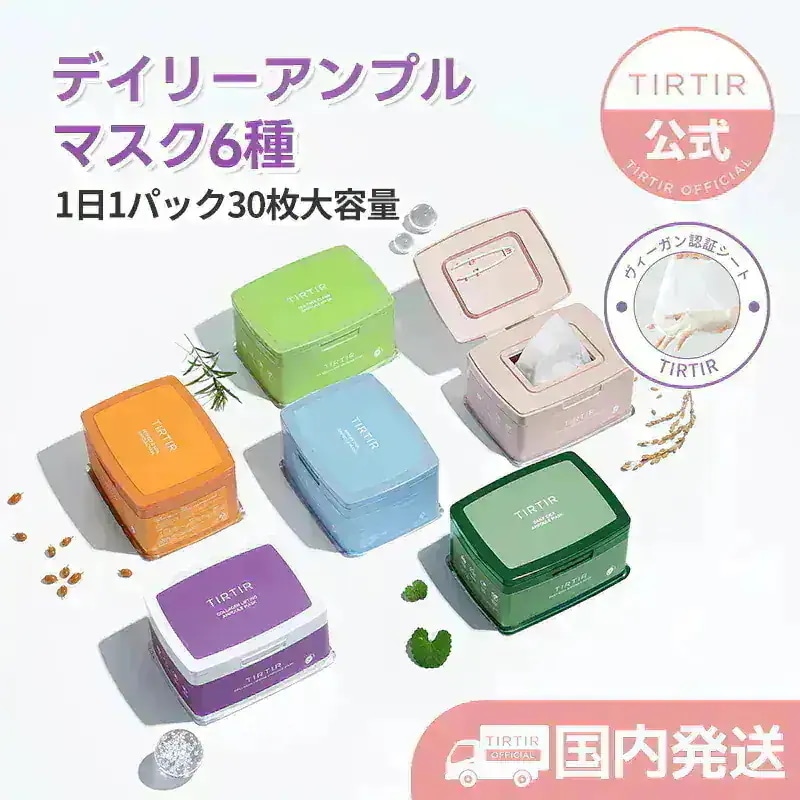 驚きの破格値,新作 TIRTIR デイリーアンプルシートマスク ティーツリークリア ガラクトミセス 驚きの破格値,新作 TIRTIR デイリーアンプルシートマスク ティーツリークリア ガラクトミセス