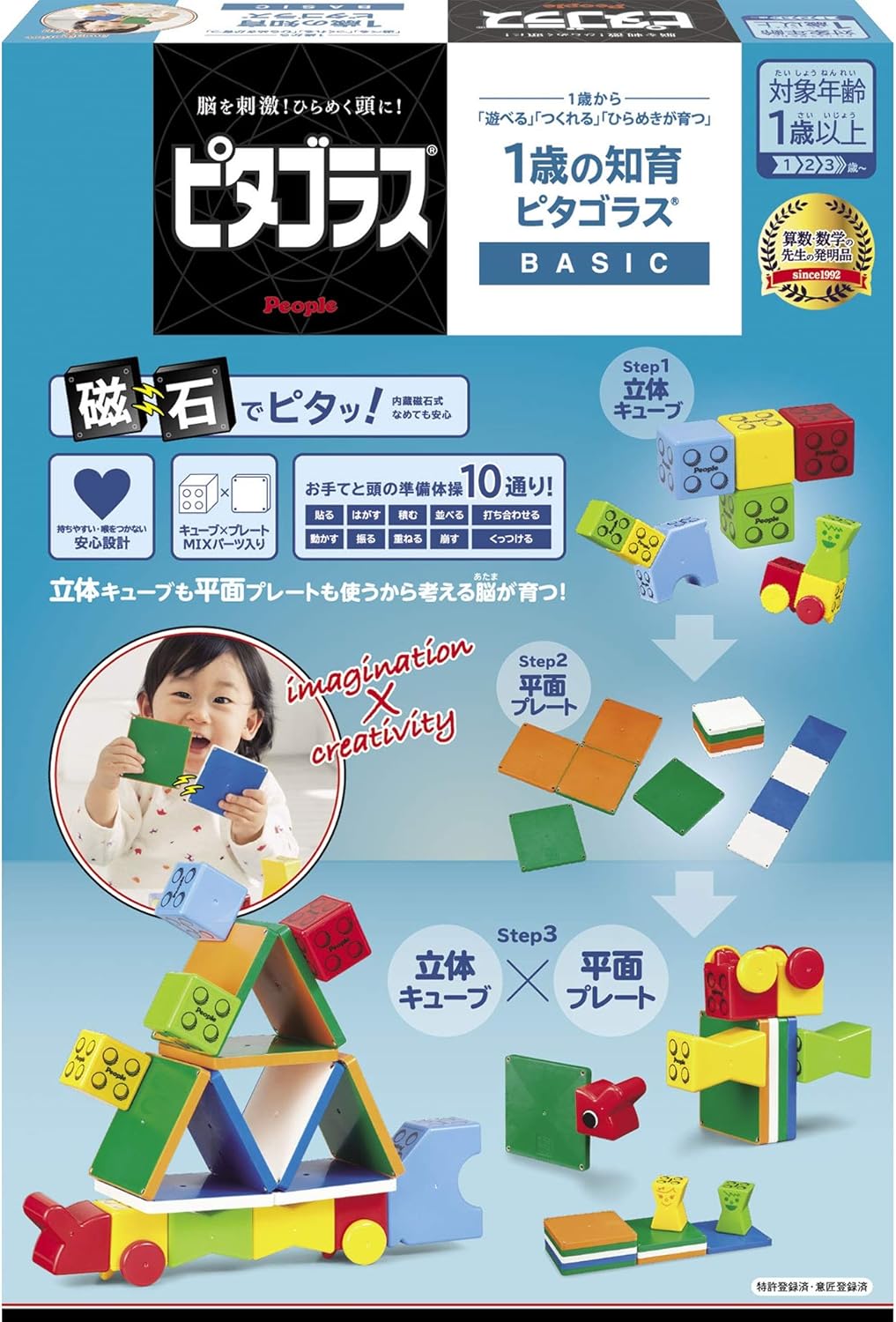 ピタゴラス BASIC 1歳の知育ピタゴラス [1歳] から 遊べる つくれる ひらめきが育つ 5,087円