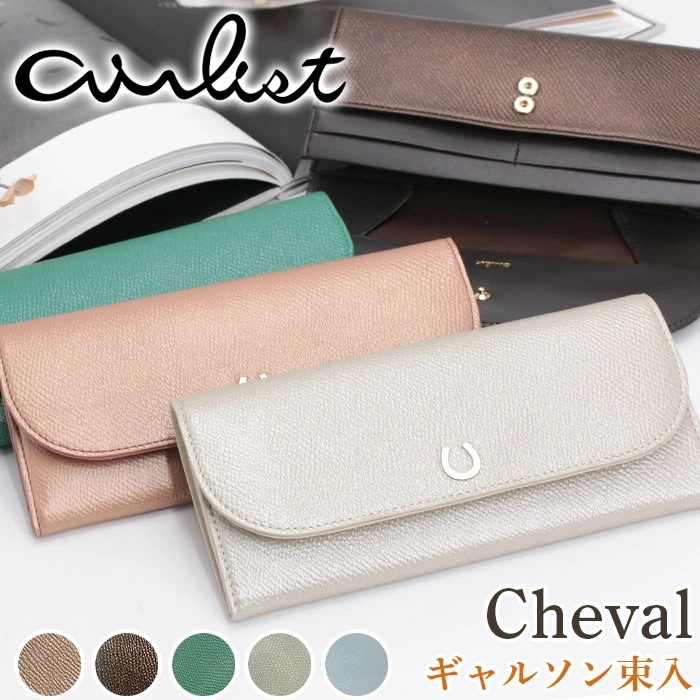 財布 シュヴァル 長財布 ギャルソン 束入 馬革 ロングウォレット フラップ 大容量 カード収納 カードポケット 小銭入れ お札入れ 束入れ 軽量 レディース 通学 通勤 おしゃれ 高級感 24868