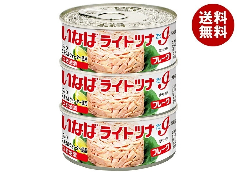 いなば食品 ライトツナ アイフレーク (55g×3缶)×15個入