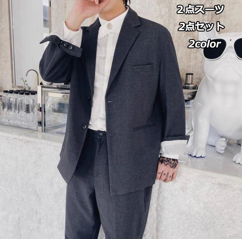お一人様1点韓国 メンズファッション 衣装 モード系 ユニセックス デザインスーツ 2ピース ゆったり 体型カバー モード系 韓国系 メンズスーツ 紳士用 無地 上下セット カジュアル ビジネス 上着