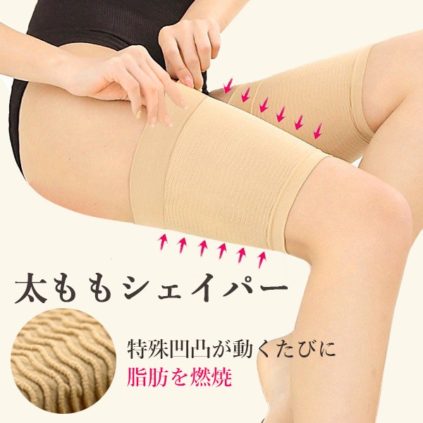 ランキングや新製品 超美脚 ダイエット必須品 太ももサポーター 太ももシェイプ ダイエット 着圧