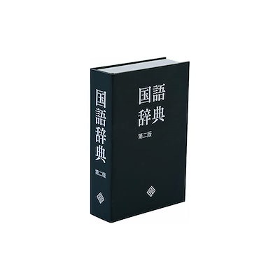 Qoo10 国語辞典の検索結果 人気順 国語辞典ならお得なネット通販サイト Qoo10 国語辞典の検索結果 人気順 国語辞典ならお得なネット通販サイト
