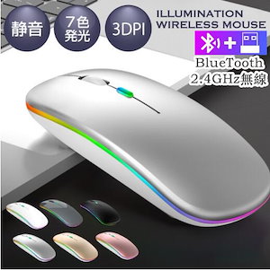 マウス ワイヤレスマウス 無線 充電式 Bluetooth5.2 LED 光学式 超薄型 2.4GHz 高精度 小型 軽量 静音 LED ワイヤレス
