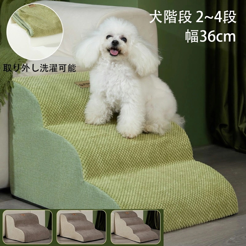 キャンペーン実施中！犬階段 犬スロープ階段 犬用ステップ 2段3段4段 グレー ドッグステップ ペット階段 段差解消 ペット用 ステップ 階段 踏み台 安全 滑り止め付き 洗える カバー取り外し 小型