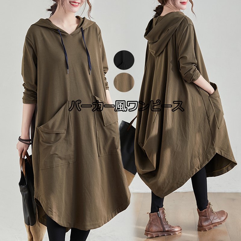 大人の魅力ワンピースチュニックロングワンピースパーカーマキシ無地レディースゆったり大きいサイズフード付きシャツワンピース体型カバー着痩せカジュアル