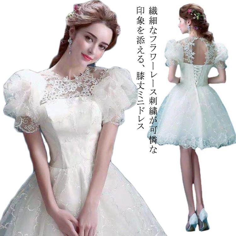 ミニ 背中編上げ ウエディング ワンピース パーティー 半袖 刺繍 無地 パフ袖 フレア Aライン 結婚式 披露宴 演奏会 発表会 花嫁 膝丈