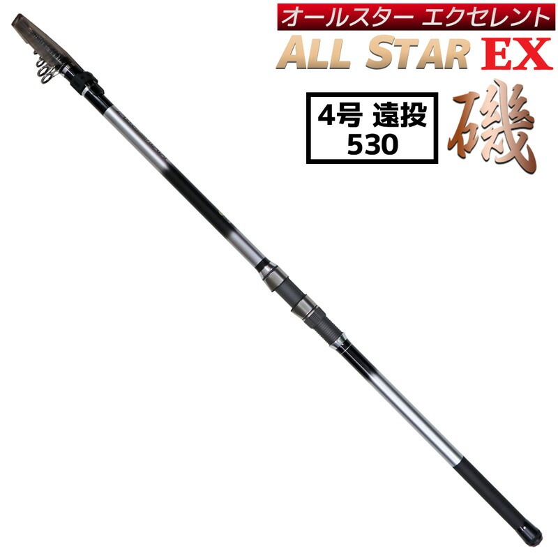 高い素材】 オールスターEX 万能ロッド 磯 宇崎日新 ウキ釣り カゴ釣り