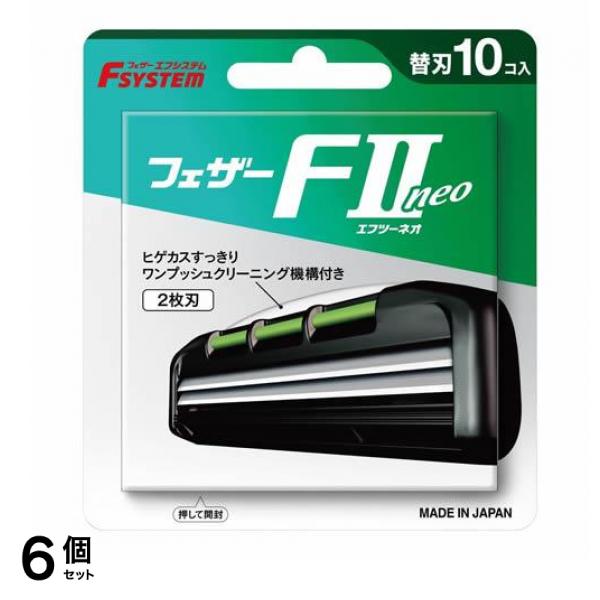 エフシステム替刃 FIIneo エフツーネオ 10個入 (FIIN-10) 6個セット