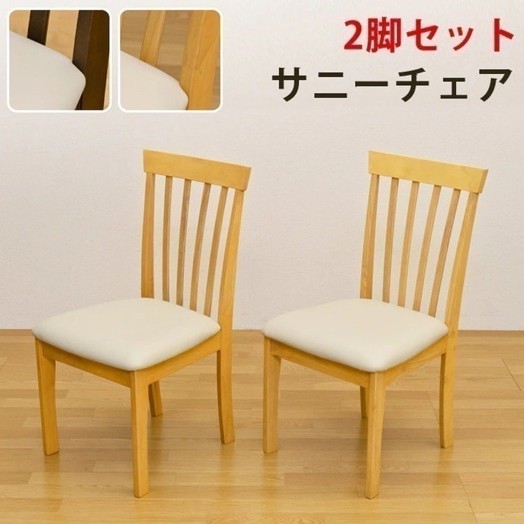 ダイニングチェア 椅子 2脚セット おしゃれ チェア いす イス 木製 天然木 レザー 完成品 座面高さ43cm