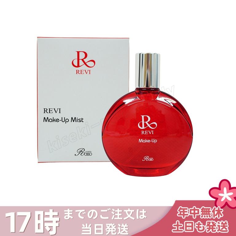 REVI ルヴィ メイクアップミスト 50ml REVI マイクロミスト 化粧下地 メイク定着 仕上がり メイク崩れ 長持ち 保湿 植物 植物エキス Make Up Mist