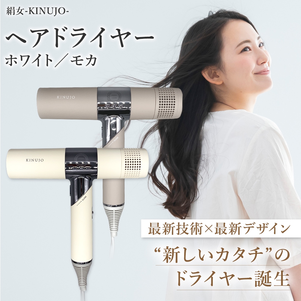 Qoo10] KINUJO 絹女 ヘアドライヤー ドライヤー KH3