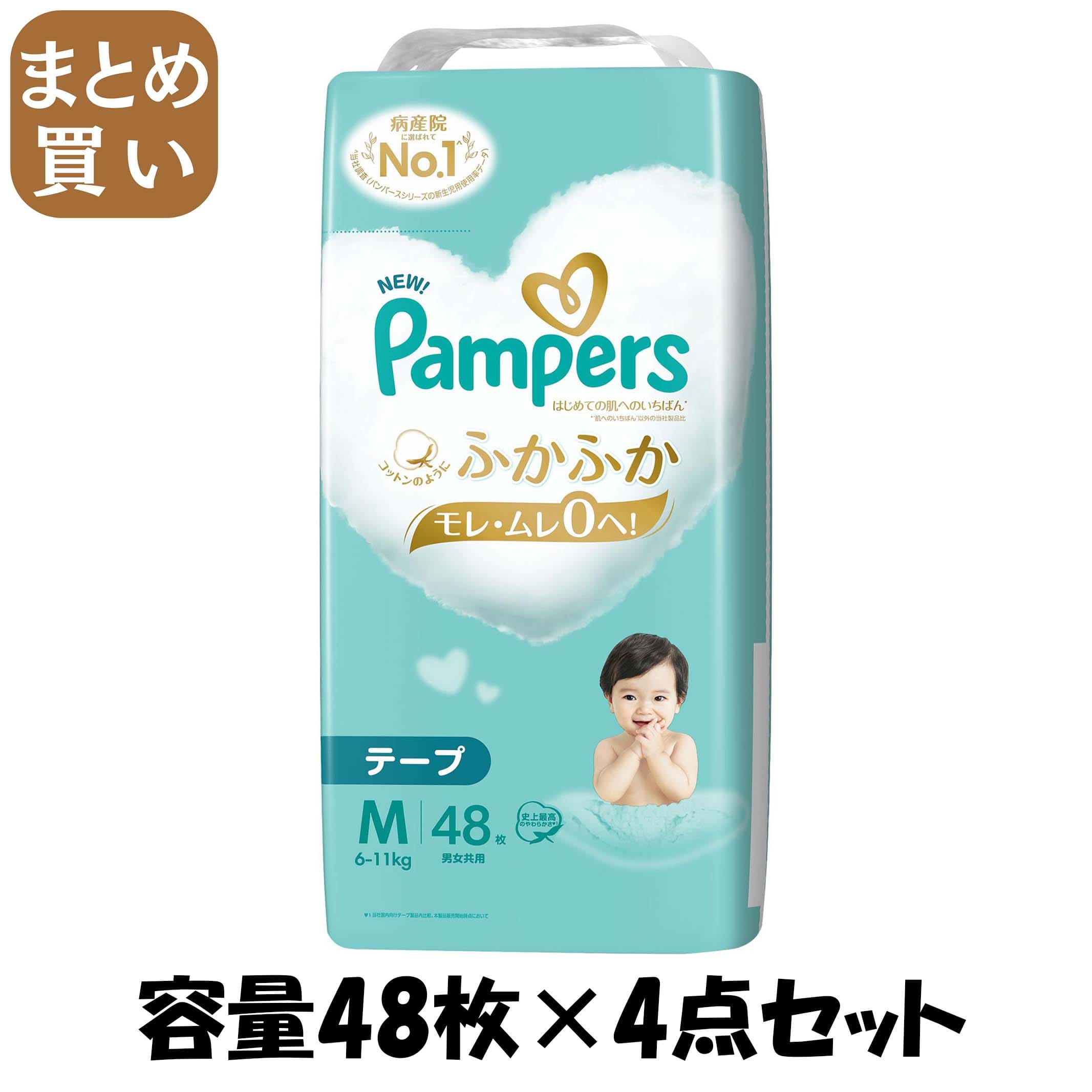 【まとめ買い】パンパース　はじめての肌へのいちばん　スーパージャンボ　スーパージャンボ 容量48ﾏｲ×4点セット オムツ