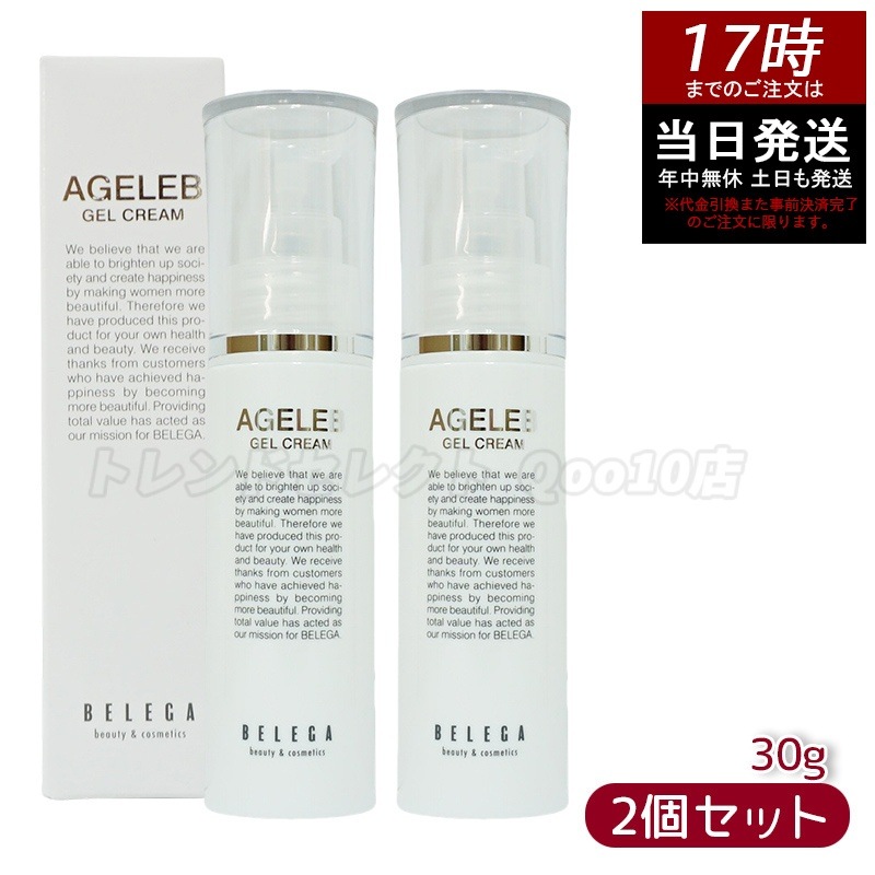 AGELEB エイジェレブ BLGゲルクリーム 30g セルキュア4Tプラス用 透明感と潤いのフェイスクリーム【お得2個セット】 6,513円