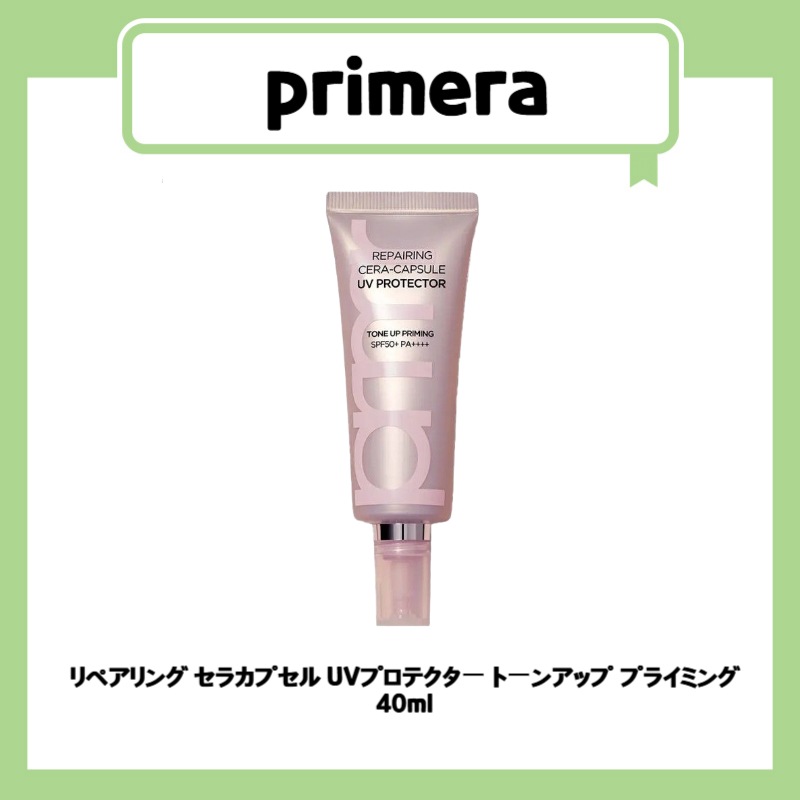 リペアリング セラカプセル UVプロテクター トーンアップ プライミング 40ml