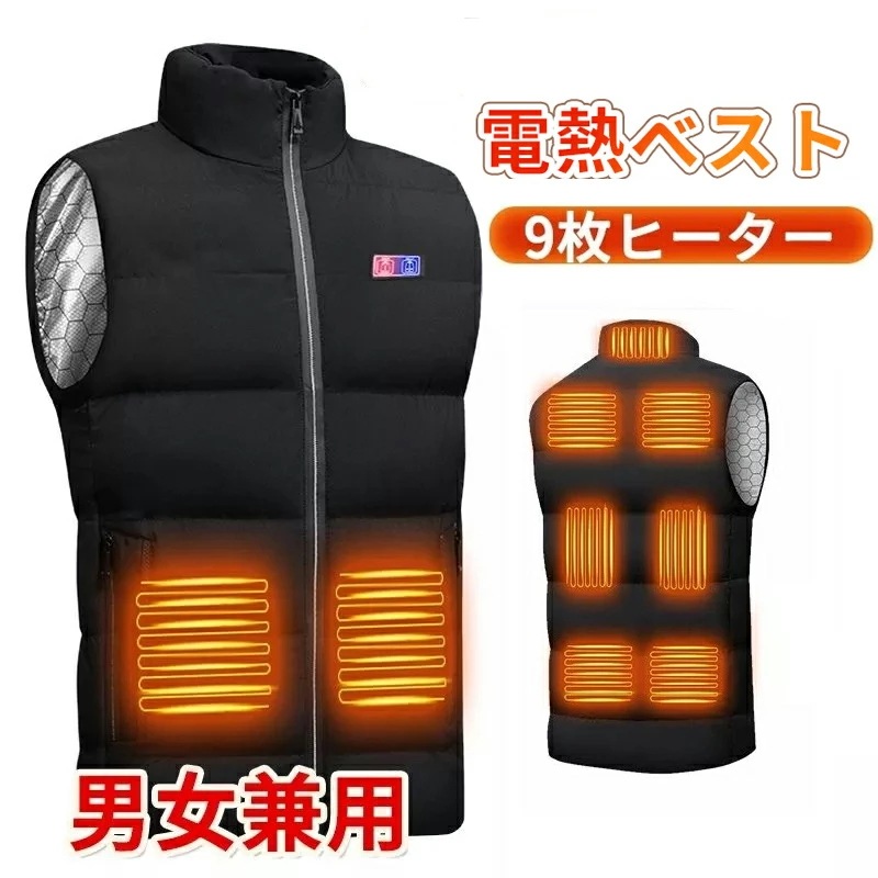 【厳選人気挑战最安值】ヒーター ベスト 電熱ベスト ヒーターベスト 洗える 中綿 モバイルバッテリー別売り 軽量 メンズ レーディス 電熱ウェア 電熱ジャケット 9箇所発熱 3段階調温 防寒インナ