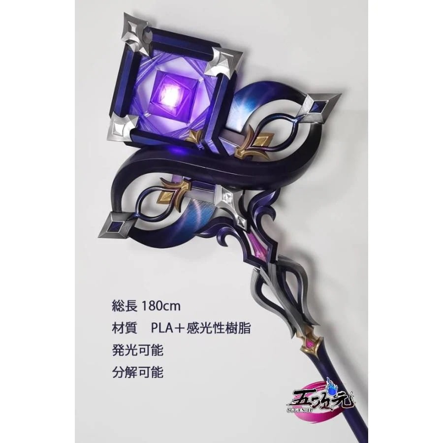 [工場直売　品質保証] 五次元　 崩壊スターレール　コスプレ　マダムヘルタ　武器　発光可能