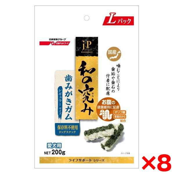 8個セット ペットライン JPスタイル 和の究み 歯みがきガム レギュラーサイズ 200g