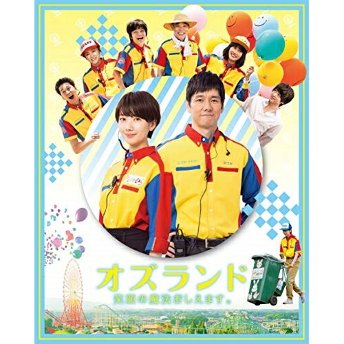 オズランド 笑顔の魔法おしえます豪華版(Blu-ray Disc) ／ 波瑠 (Blu-ray) EYXF-12414