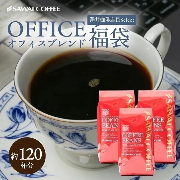 焙煎したて コーヒー豆 1.2kg 珈琲豆 コーヒー 大容量 400gx3袋 中挽き/豆のまま 120杯分 飲み比べ セット 超大入りオフィスブレンド