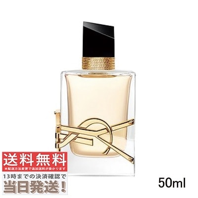 Qoo10] Yves Saint Laurent リブレ オーデパルファム 50ml : 香水