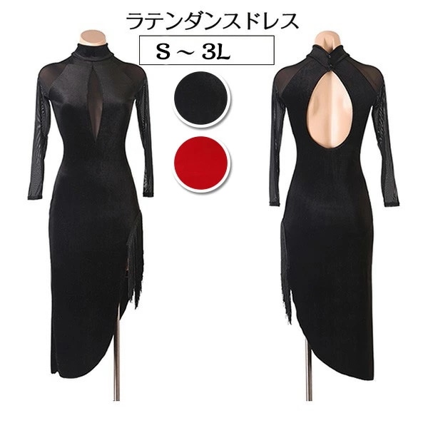贈るよろこび社交ダンス ラテンドレス フリンジ 競技用ドレス 長袖 ワンピース ステージ衣装 ラテン専用ドレス レッスン着 練習用 透け感 ラテンドレス 発表会用 社交ダンス演出服 ルンバ サンバ ワ
