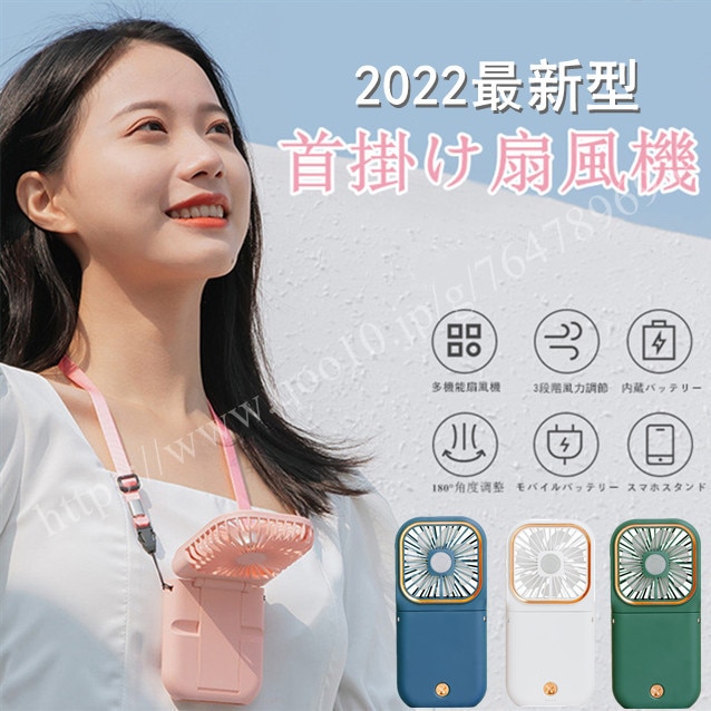 [Qoo10] 2022年 首掛け扇風機 ハンディファン : 季節家電