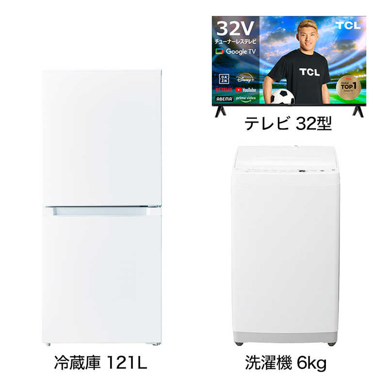 一人暮らし家電セット 2点 ベーシックセット【スマートテレビ 32V型付】[大きめ冷蔵庫121L(霜取り不要)/ 大きめ洗濯機6.0kg]　（標準設置無料）