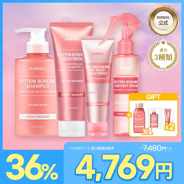 ゅぅちゃんKUNDAL/セラム9本＆プロテイントリートメント4種セット ゅぅちゃんKUNDAL/セラム9本＆プロテイントリートメント4種