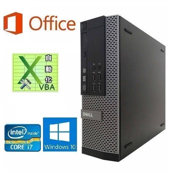 DELL 7010 Windows10 PC Core i7-3770 大容量メモリー8GB HDD:2TB Office2016 & EXCEL マクロ VBAの開発サービスセット