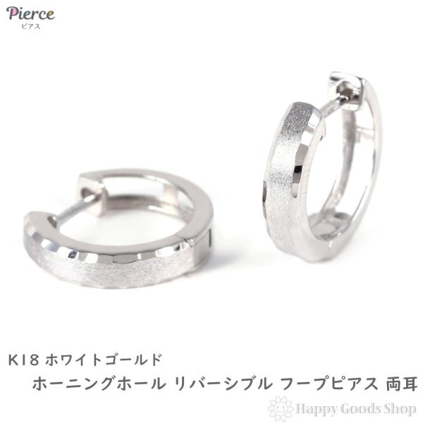 18金 フープピアス リバーシブル 12×2.5mm 両耳 幅広 リング ピアス レディース メンズ ホワイトゴールド