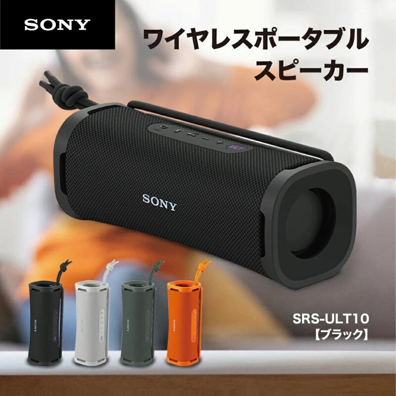 Bluetooth ワイヤレス ポータブル スピーカー ULT POWER SOUND 防水 防じん 防錆 重低音 SRS-ULT10 BC ブラック