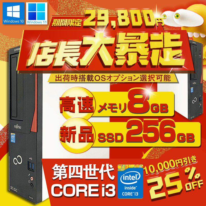 中古パソコン デスクトップ NEC DVD FMV HDD500G Offic2019 格安パソコン 次世代i3 など メモリー8GB  Microsoft 送料無料