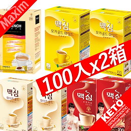 モカゴールド マイルド100個x2箱/コーヒーミックス/マキシム ホワイト ゴールド 100個x2箱/ 100tx2)/フレンチ カフェ