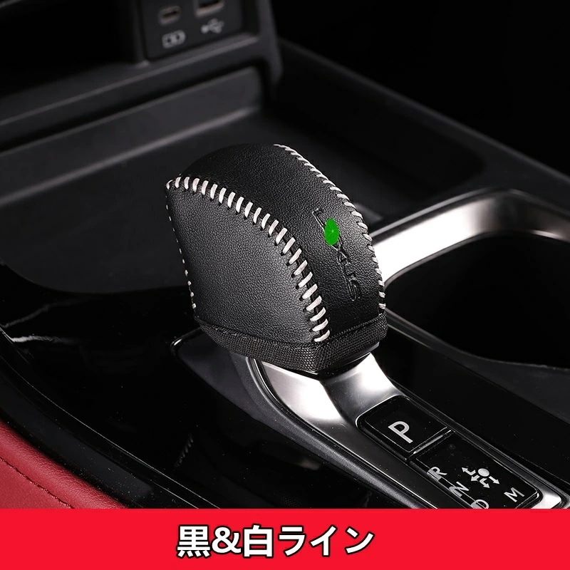 レクサス・NX250 350 350H 450H 専用 シフトレバー /ブレーキカバー ガーニッシュ パーツ レザー製 保護カバー 1ピース 3色可選 6400