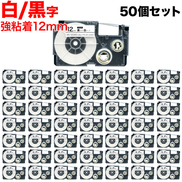 カシオ用 ネームランド 互換 テープカートリッジ XR-12GWE ラベル 強粘着 50個セット 12mm／白テープ／黒文字