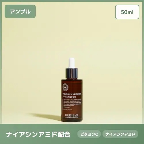 【ビタミンC50%】コンプレックス 50% アンプル メラニンの生成を抑えしみそばかすを防ぐ 50ml 肌荒れケア