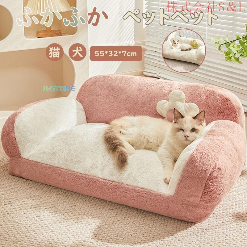 犬 ベッド 冬用 ペットベッド 犬 猫 猫ベット 犬用ソファー 洗える ペットソファ マットペット用品 ふんわり 小型犬用 中型犬用 大型犬用