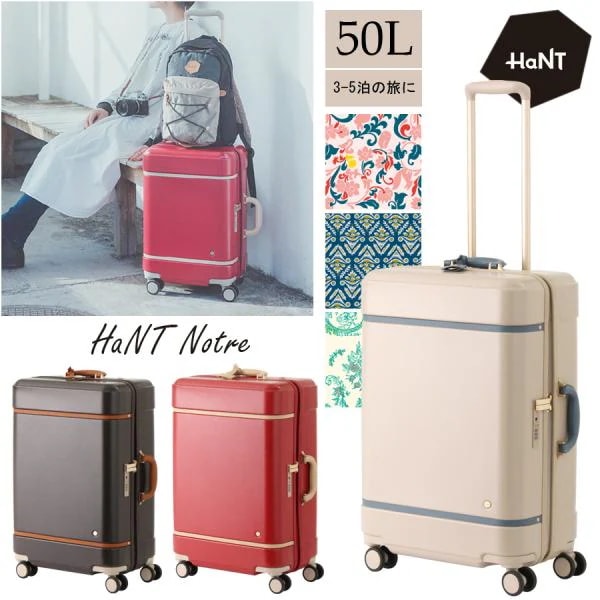 【3-5泊の旅に】 HaNT/ハント ノートル(Notre) スーツケース 50L 06882 キャスターストッパー エコバッグ付き ジッパキャリー トランク