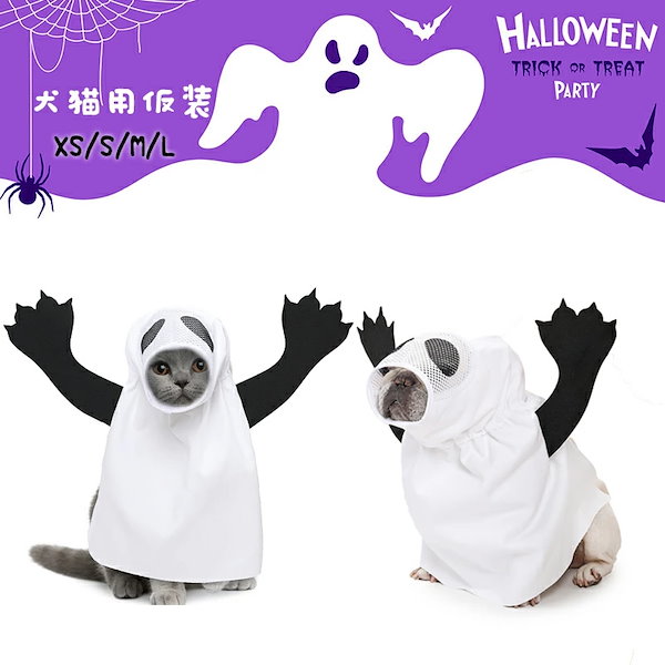 Qoo10] ハロウィン仮装 ペット用 ペット服 コス