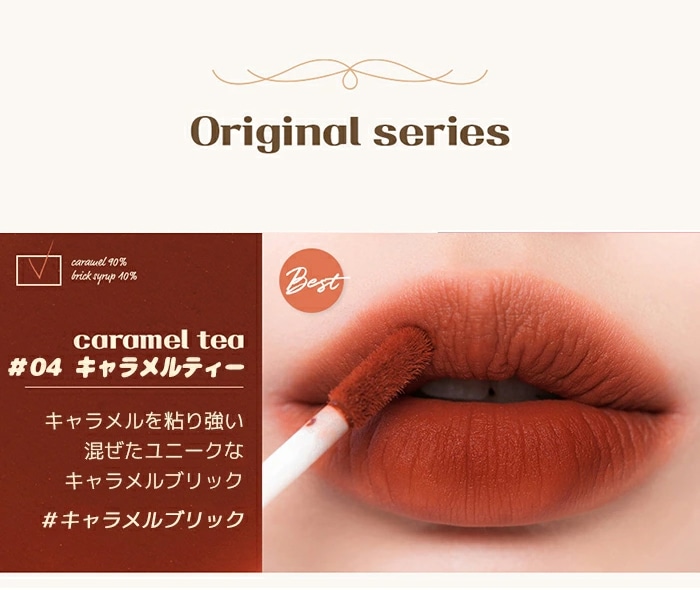 Qoo10] ミルクティーベルベットティント : ミルクティーベルベットティント 紅茶カラ : ポイントメイク