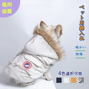 大型犬洋服