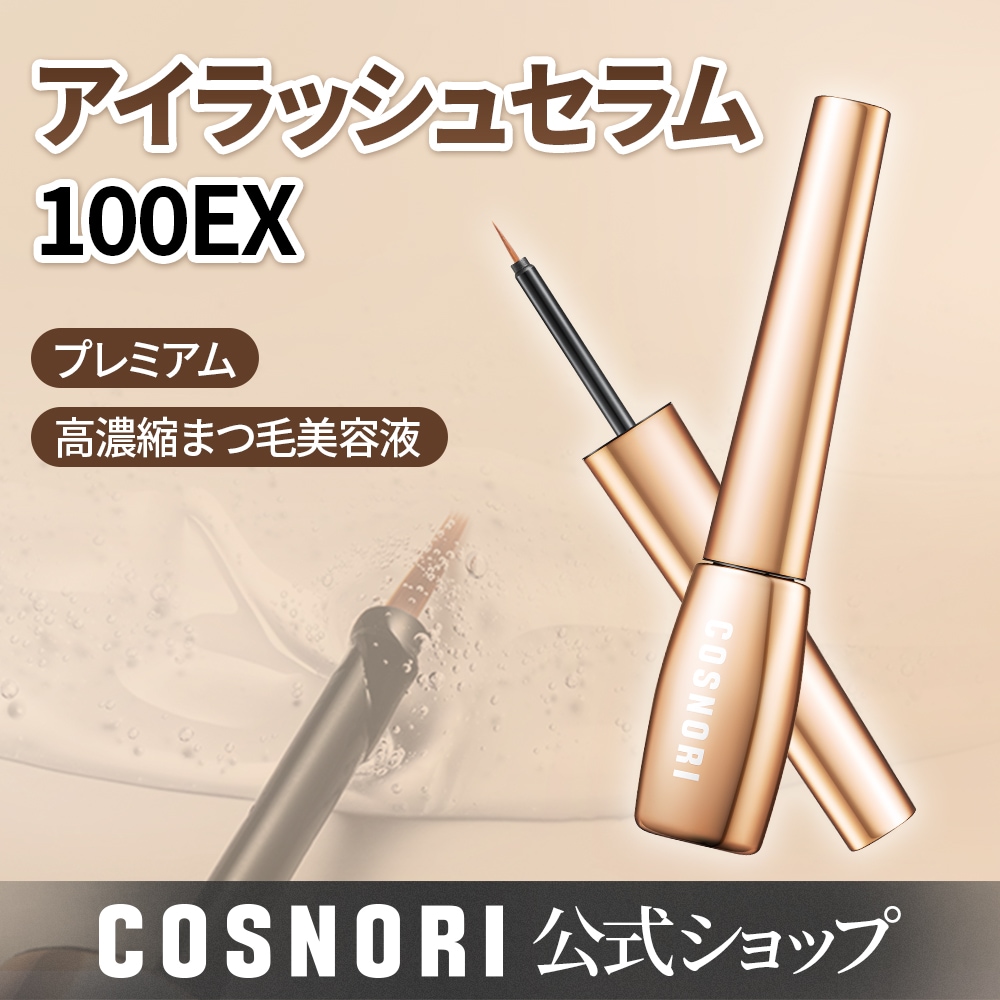 Qoo10] コスノリ 色素沈着0ぜロ！プレミアム高濃縮まつ毛美 : ポイント
