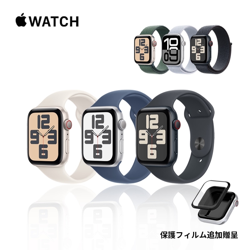 【限定販売】2024 Apple Watch SE 第2世代 [GPSモデル] 40mm, 44mm 液晶フィルム付き [NEW 9月20日発売] 26,718円