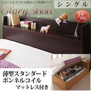 国産 跳ね上げ収納ベッド [Clory Short]クローリーショート [薄型スタンダードボンネルコイルマットレス付き] 横開き シングル ショート丈 深さラージ [フレーム色]ホワイト