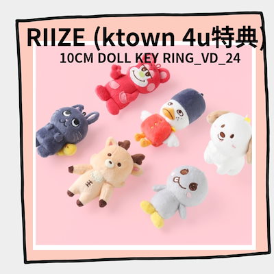 RIIZE公式グッズ 10cmドールキーリング ぬいぐるみ 6種まとめ売り Qoo10] SMエンターテインメント [韓国 SM 公式 純正品] [RIIZ : KPOP